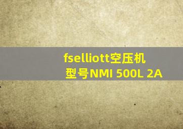 fselliott空压机型号NMI 500L 2A